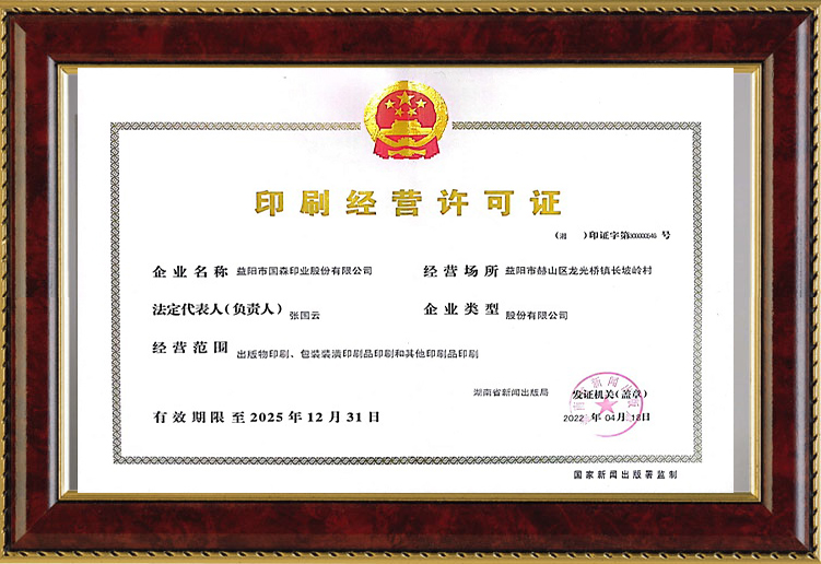 益陽市國森印業(yè)有限公司,益陽彩盒,精裝盒,軟包裝系列